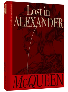 追寻麦昆 重庆大学出版社 袁春然 著 用插画记录亚历山大·麦昆 绘画（新）  KC