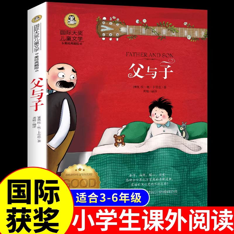 父与子漫画书全集正版三年级 故事书 小学生必读课外书籍四五六年级阅读正版推荐儿童读物7-8-10-12岁国际大奖文学图书畅销书老师K