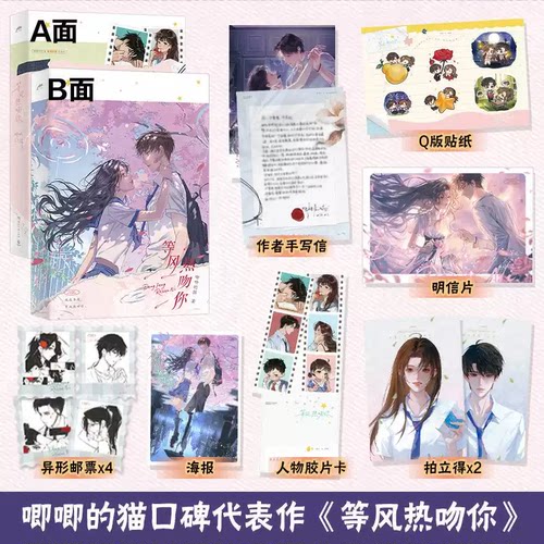 等风热吻你青春文学校园爱情小说