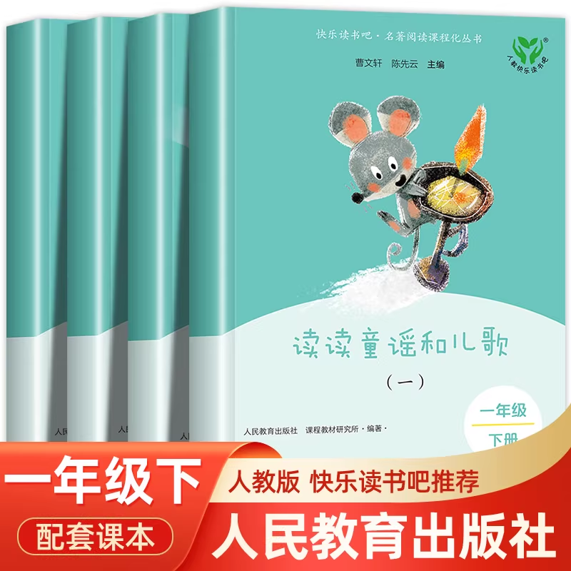 注音版读读童谣和儿歌人教版