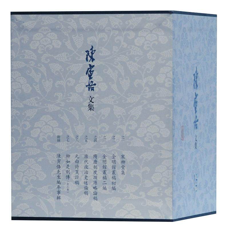 陈寅恪文集 纪念版(全10册)陈寅恪 著上海古籍出版社文学/文学作品集