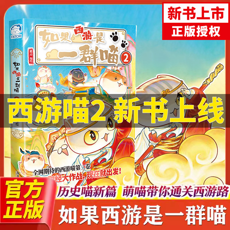 如果西游是一群喵2历史喵西游记版如果历史是一群喵兄弟篇16册大清风云篇第十五季儿童历史漫画书籍历史一群喵16晚清残晖全套K图片