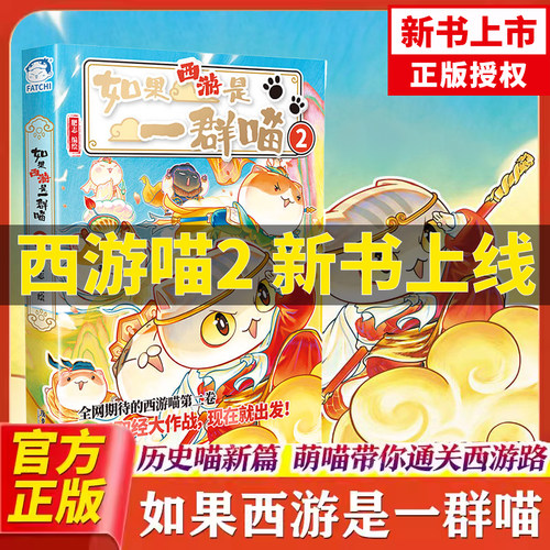 如果西游是一群喵2历史喵西游记版如果历史是一群喵兄弟篇16册大清风云篇第十五季儿童历史漫画书籍历史一群喵16晚清残晖全套K