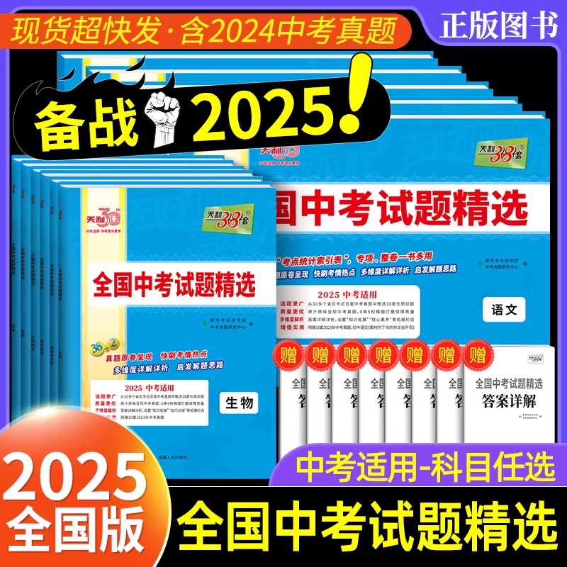 2025新版天利38套中考语文