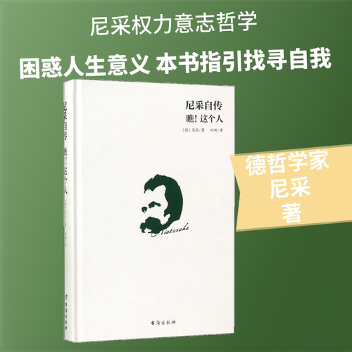 尼采自传