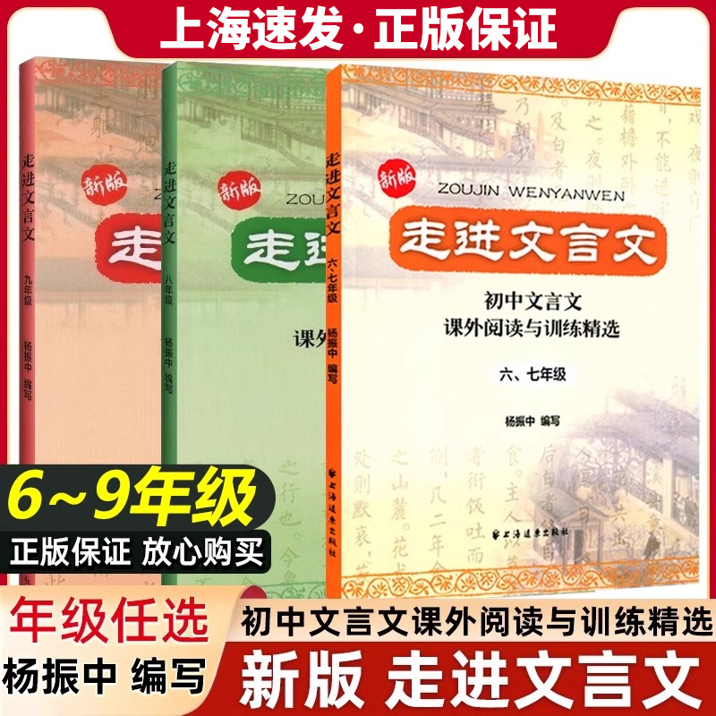 2025走进文言文六七八九年级