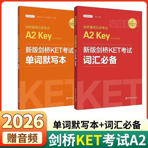 KET考试词汇必备+单词默写本