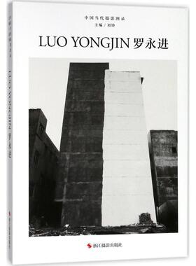 中国当代摄影图录 浙江摄影出版社 刘铮 主编 摄影艺术（新）  KC