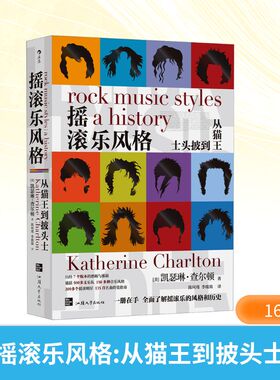 摇滚乐风格 从猫王到披头士 汕头大学出版社 (美)凯瑟琳·查尔顿 著 陈珂瑾,李鹿渴 译 绘画（新）  KC