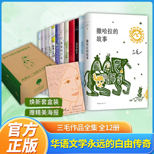 【礼盒装】三毛经典作品12册撒哈拉的故事/雨季不再来/梦里花落知多少/万水千山走遍/我的灵魂骑在纸背上 文学小说励志畅销书X