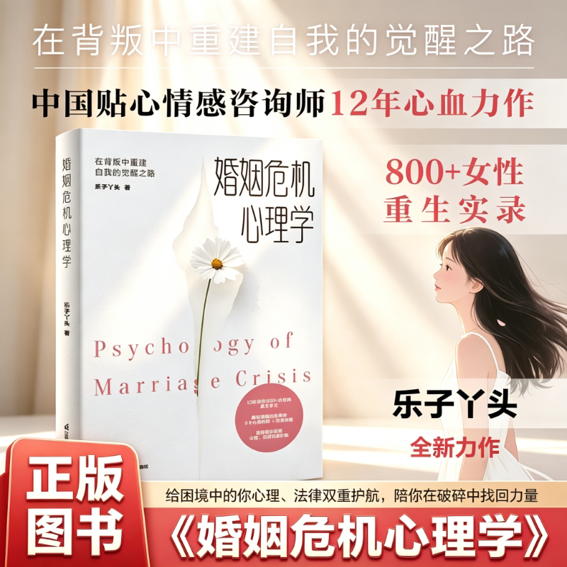 婚姻危机心理学 读懂两性亲密关系 拆解婚姻矛盾根源 修复夫妻情感裂痕化解冷战出轨沟通障碍婚恋情感自救书籍经营婚姻家庭心理学G