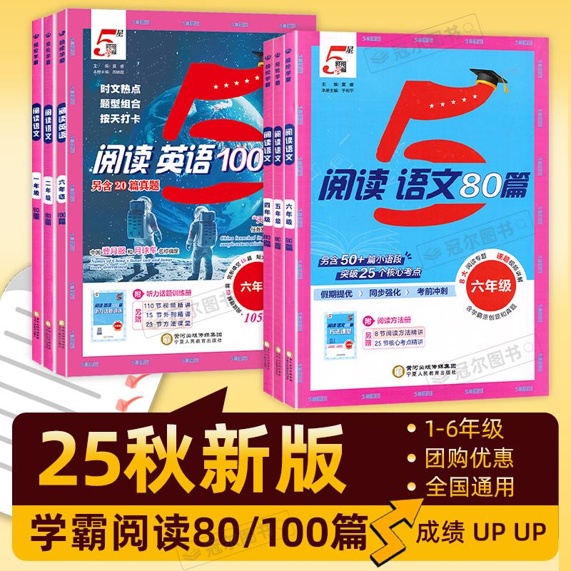 【全国通用】2025秋新版5星学霸