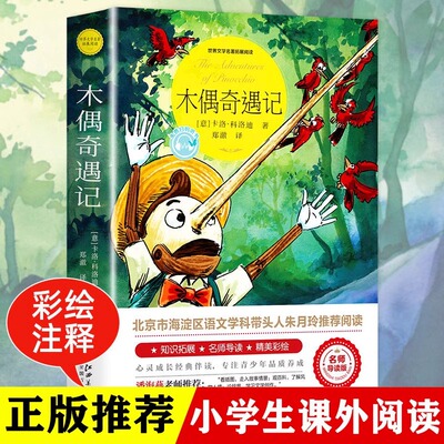 木偶奇遇记完整版卡洛·科