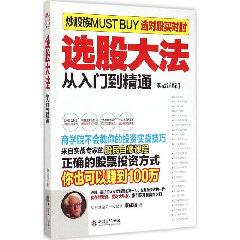 选股大法
