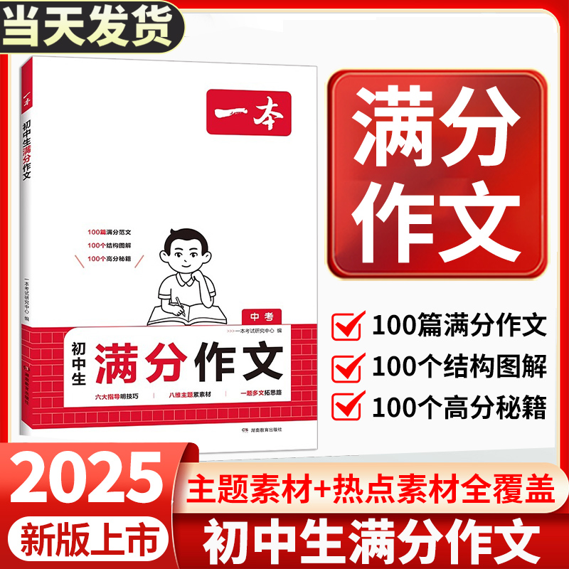 2025一本初中满分作文中考作文速用模板赠初中作文分类素材大全高分范文精选初一初二初三七八九年级写作技巧名校优秀作文模板