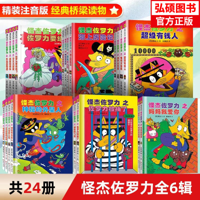 怪杰佐罗力系系列全辑