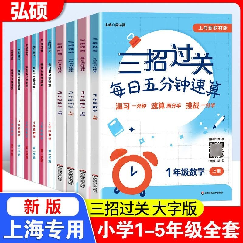 三招过关每日五分钟速算计算能手二年级一三四五年级数学沪教版下册口算大通关小学学霸计算口算心算速算天天练口算题卡上海沪教版