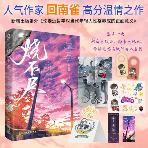 烧不尽商牧枭×北芥青春文学