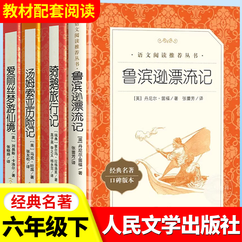 鲁滨逊漂流记六年级下册课外书