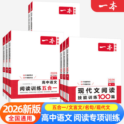 一本高中语文现代文阅读理解一本