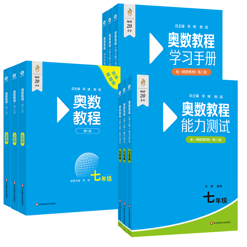 奥数教程学习手册能力测试九年