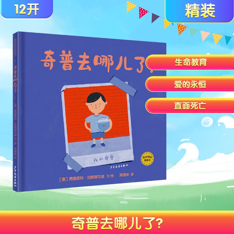 奇普去哪儿了? 生命教育 爱 永恒