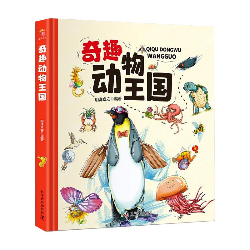 卡书-奇趣动物王国