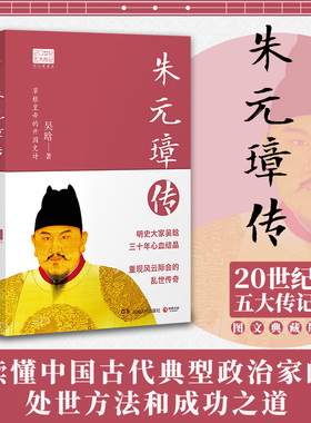 朱元璋传 湖南人民出版社 吴晗 著