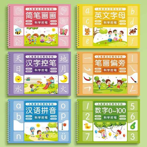 儿童字帖学前班控笔训练幼儿园启蒙凹槽练字帖每日一练幼小衔接练字本3岁初学者幼儿数字拼音笔画描红本小中大班宝宝入门练习册X