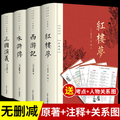 完整版四大名著全套无删减