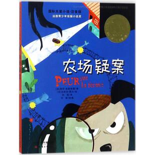 农场疑案 新蕾出版社 QG