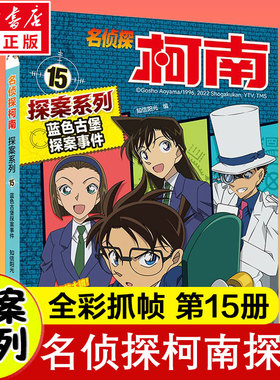 蓝色古堡探案事件 二十一世纪出版社集团 知信阳光 编 漫画书籍 QG
