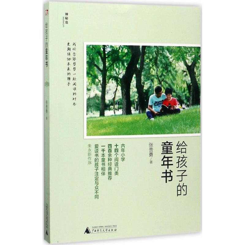 给孩子的童年书