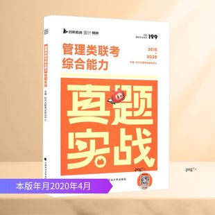 2026版管理类联考真题实战 中国政法大学出版社 时代云图考试研究中心 主编 编 考研(新) KC