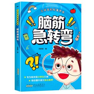 脑筋急转弯云阅读彩虹童梦馆