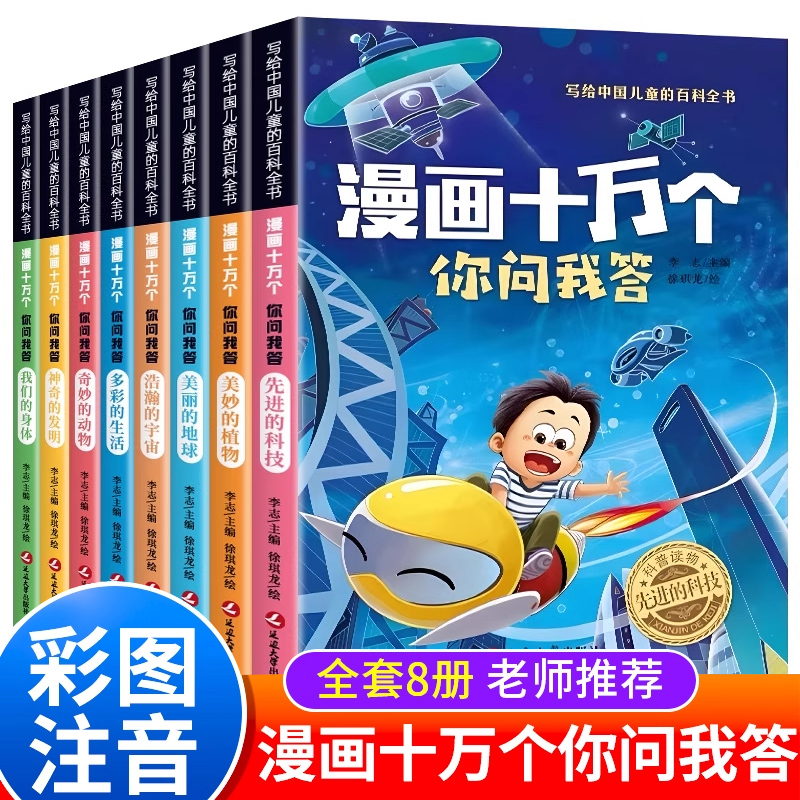 【全套8册】漫画十万个你