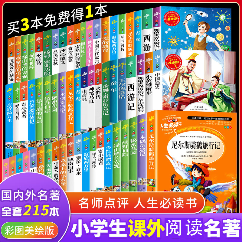 人生必读书快乐读书吧中国古代神话益智力开发游戏书6-12岁经典少儿童书中小学生课外必读迷语大全一二三四五六年级课外书阅读书籍