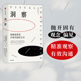 艺术TED演讲点击破3000万次中信出版 艺术艾美赫曼著洞察 社出版 正版 洞察 书籍演讲与口才训练沟通技巧推荐 精确观察和有效沟通