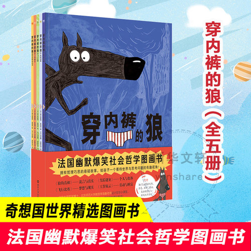 穿内裤的狼(全5册)