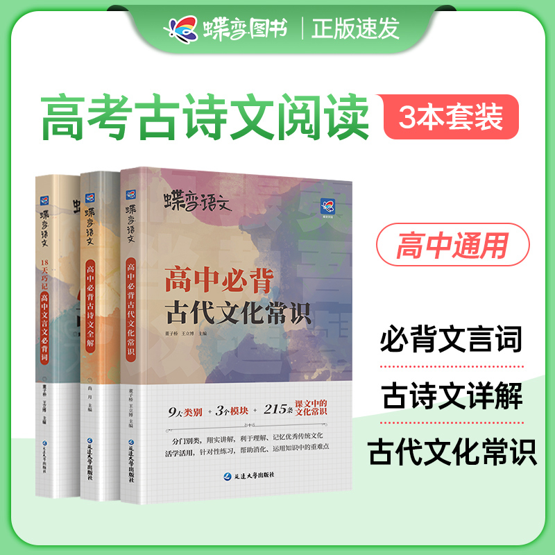蝶变语文高中言3本必背专