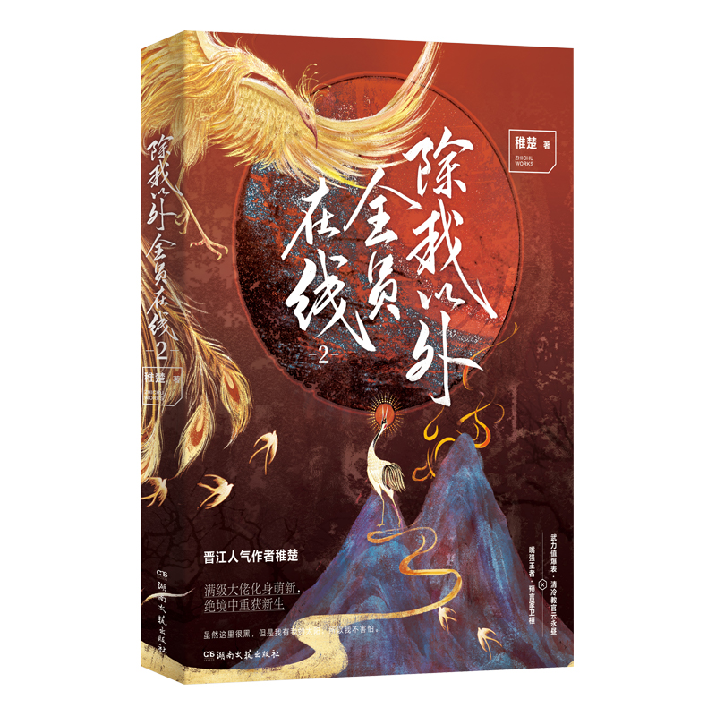 除我以外全员在线2耳夹印章版飞机盒.、等湖南文艺青春/都市/言情/轻小说QG