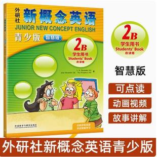 新概念英语青少版 青少版 2b学生用书2b教材附MP3扫码 培训机构英语教材2b 教程动画视频音频光 视频课程2b学生用书 朗文外研社点读版