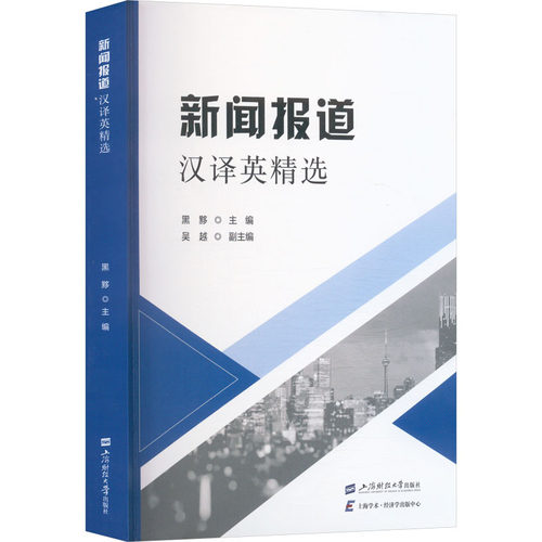 新闻报道汉译英精选
