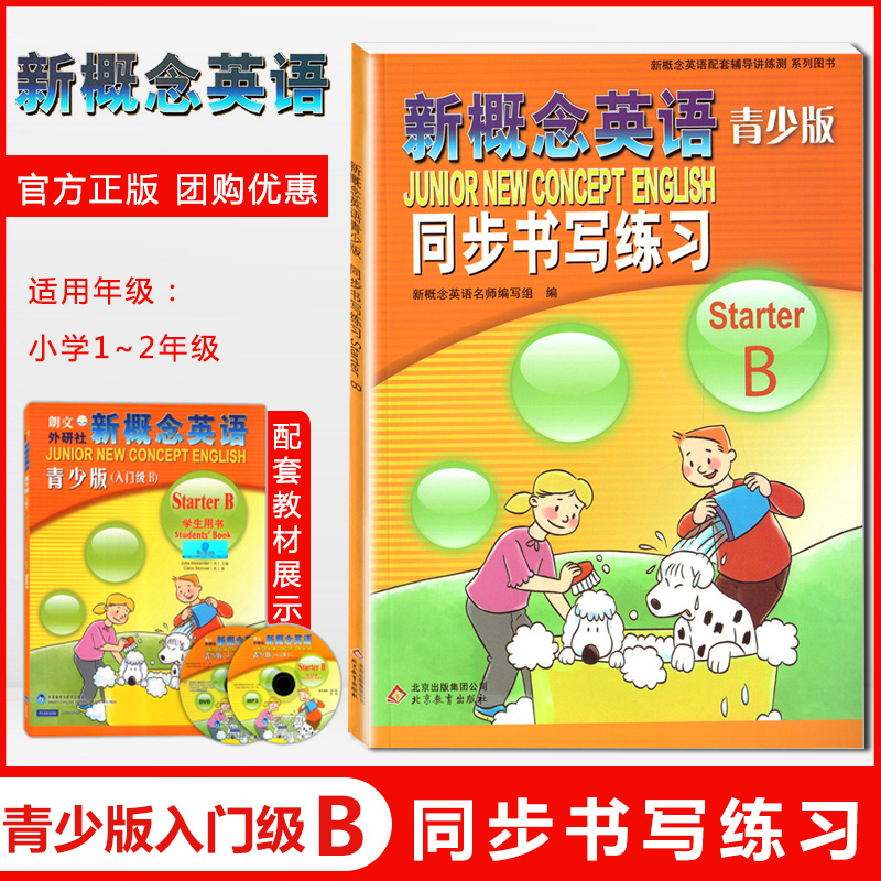 英语青少版同步书写练习入门级B