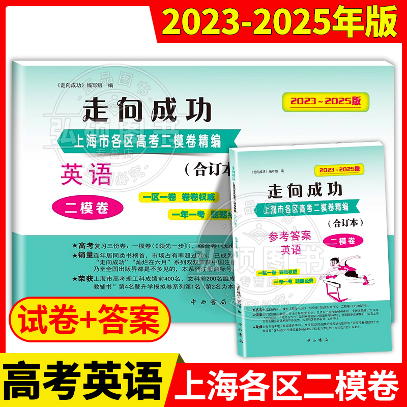 2023-2025年版高考二模卷英语