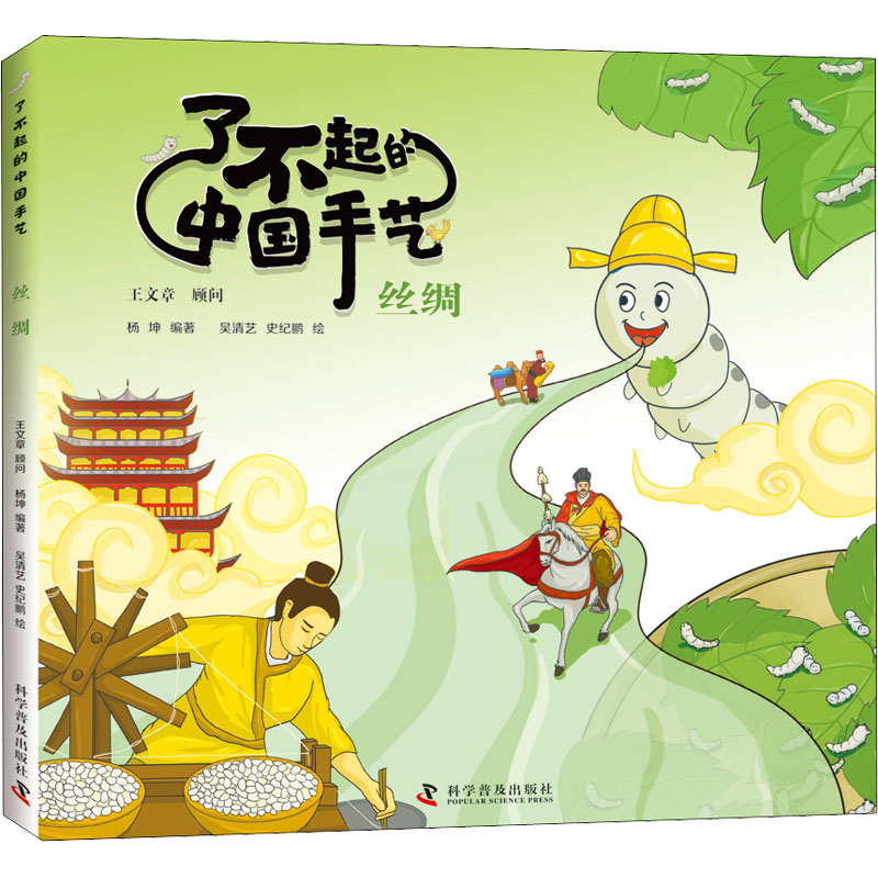 丝绸