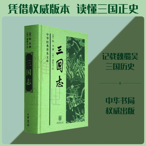 三国志