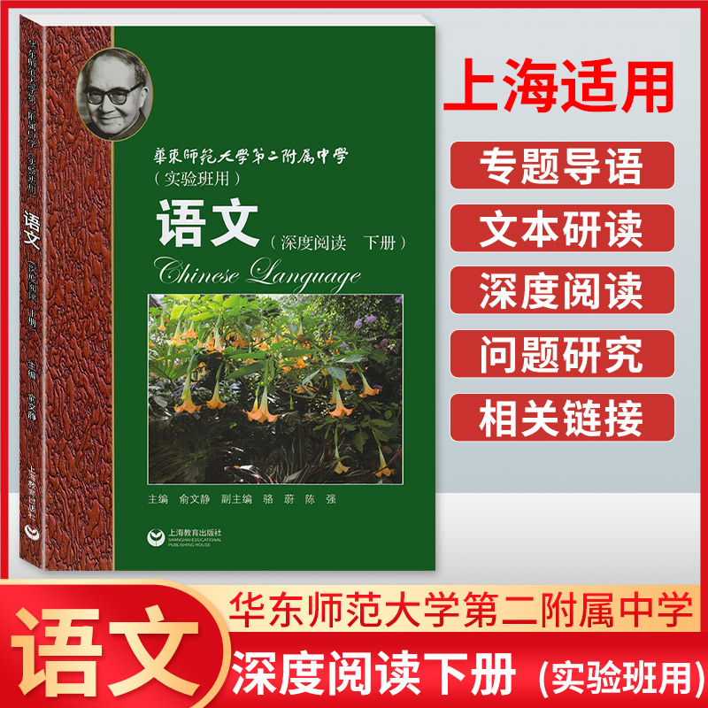 华师大附二高中语文深度阅读