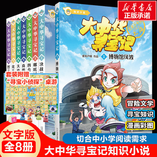 大中华寻宝记知识小说全套