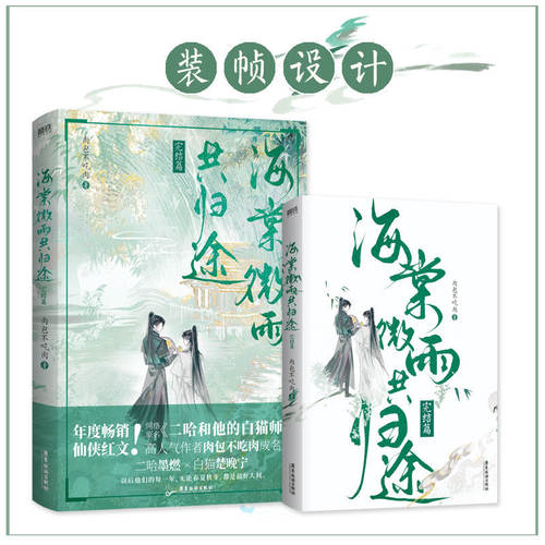 海棠微雨共归途6完结篇古代言情仙侠小说系列大结局虐恋情深人物命运归宿青少年成人网络文学实体书黑龙江美术出版社K